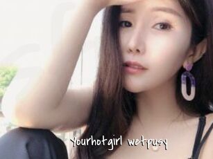 Yourhotgirl_wetpusy